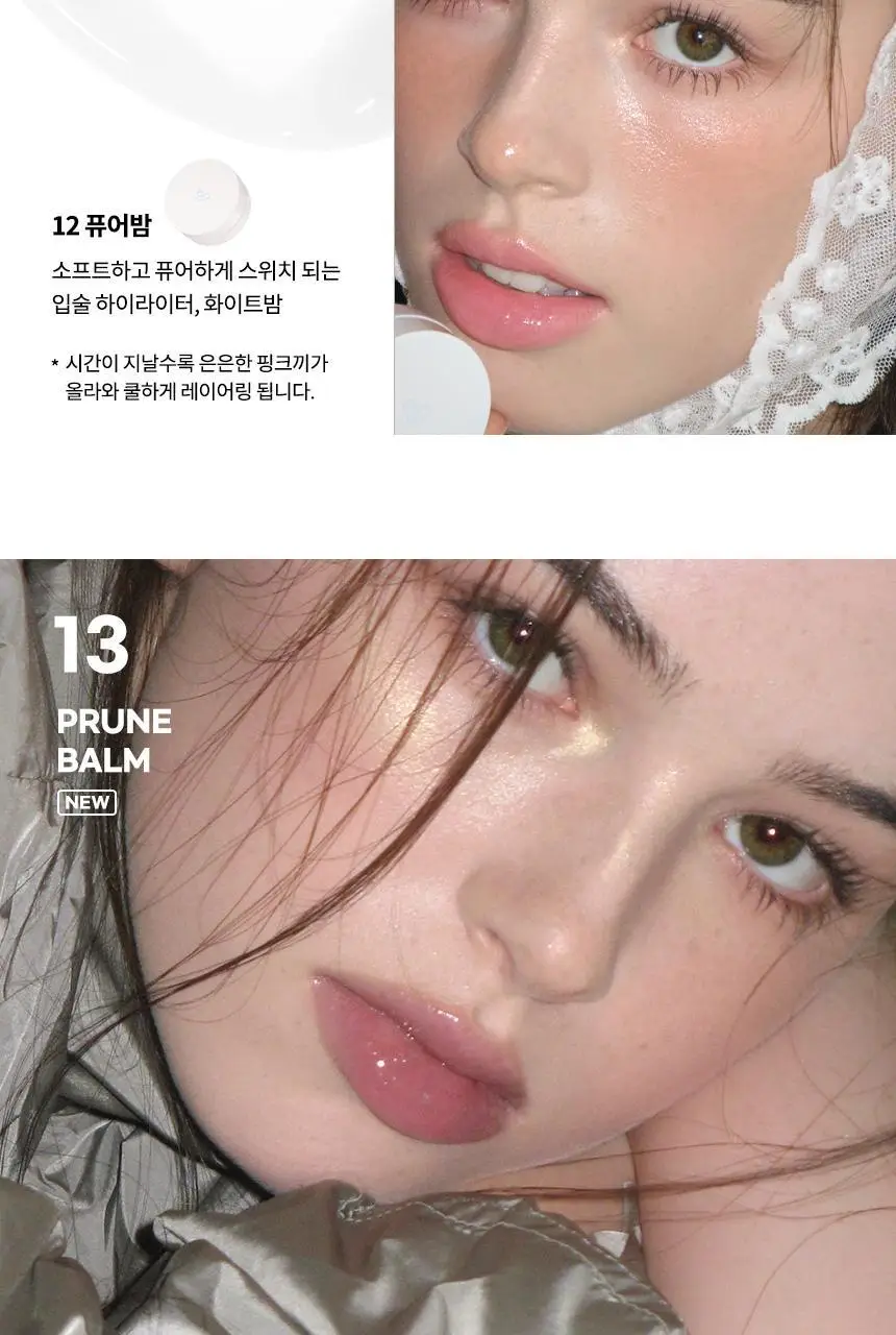 [은비쌤 개발] 에이오유 글로이 틴트 밤 3.5g 13종 택1 상세페이지 26